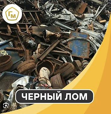 габарит: Приём и переработка черного металлолома. Что принимаем: - стальной и — 1
