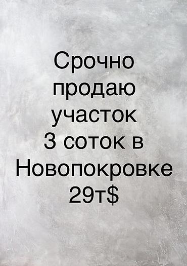 3 соток, Курулуш