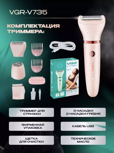 Стационарные телефоны: 💖 ЭПИЛЯТОР 3В1 VGR V-735 SHAVEPRO DELUXE 🌸 Назначение: для лица, тела