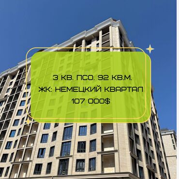 квартиры с ремонтом в рассрочку: 3 бөлмө, 92 кв. м, Элитка, 7 кабат, ПСО (өзү оңдоп түзөтүп бүтүү үчүн)