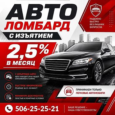 Автоломбард | Займ