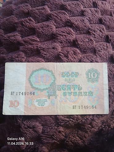 kohnə 1 dollar: 10 Sovet rublu, 1991 il, Vəziyyəti: Qənaətbəxş — 3