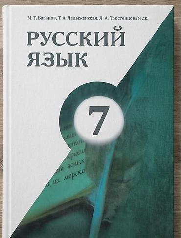 solutions upper intermediate: Русский язык, 7 класс, Б/у — 1