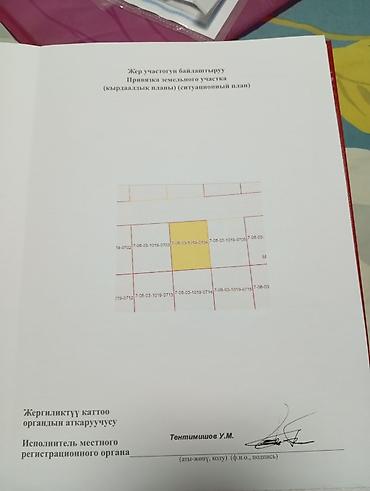 ботанический сад: 4 соток, Для строительства, Красная книга — 3