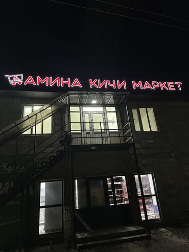 Изготовление рекламных конструкций: | LED экраны, Арки, Баннеры, | Демонтаж, Ламинация, Снятие размеров — 16