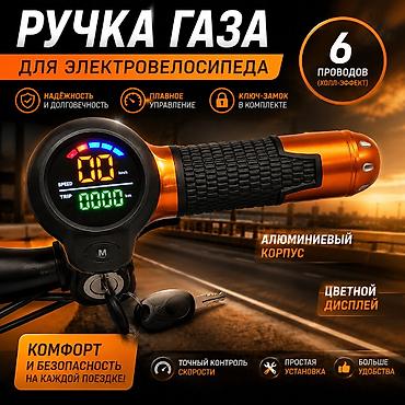 ⚡ Ручка газа с цветным дисплеем и ключом зажигания! ✔ Точное