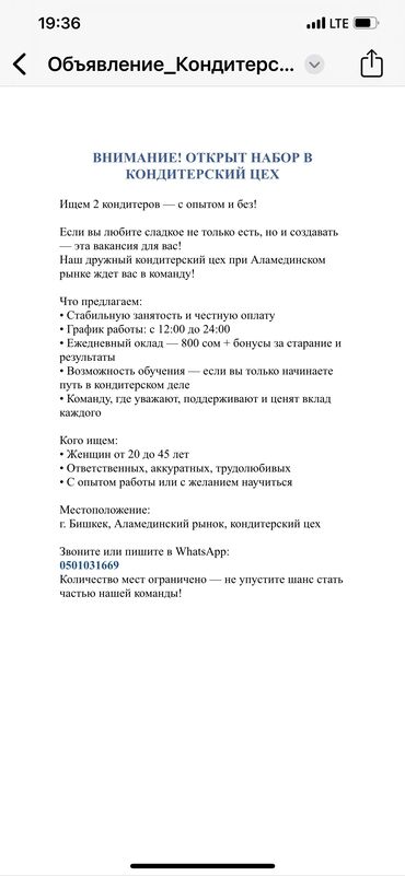Пекари, Кондитеры: Требуется Кондитер, Оплата Ежедневно, Без опыта