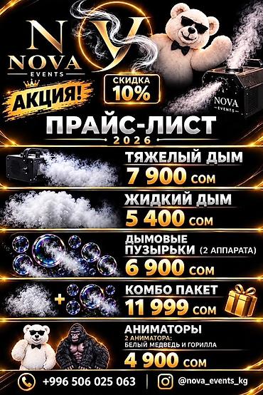 дымовая: Организация мероприятий | Аниматоры — 3
