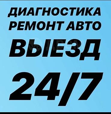 ремонт холодильников кара балта: Услуги автоэлектрика, Компьютерная диагностика, Специализация: Легковое авто, С выездом — 1