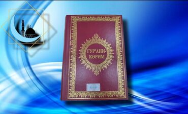 qurani kerim kitabı yukle: ⚫ Kiril-ərəbcə Qur'ani Kərim (böyük ölçü/yeni) 🌐 Ün. Yeni Yasamal 📎
