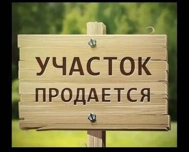 участок балбан таймаш: 4 соток, Бизнес үчүн, Кызыл китеп
