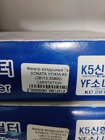 filter: Воздушный фильтр CARSTATION для Hyundai Sonata YF / Kia K5 - — 2