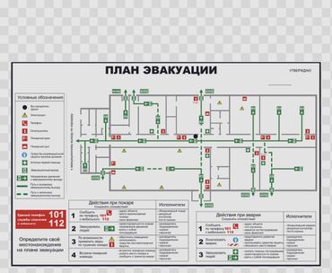 Печать: Услуга чертежа план эвакуации Огнетушители и пожарной щит