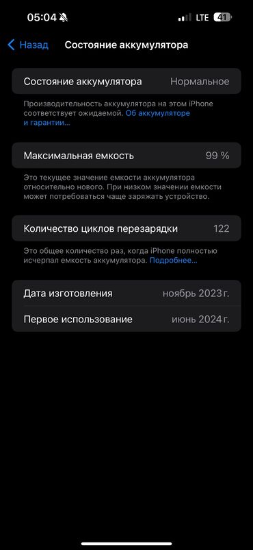 телефон рассрочку ош: IPhone 15 Pro Max, Б/у, 256 ГБ, Серебристый, Защитное стекло, Чехол, Кабель, 99 %