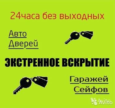 авто в рассрочку без банка ош in Кыргызстан | СТО, РЕМОНТ ТРАНСПОРТА: Аварийное вскрытие замков | Капитальный ремонт деталей автомобиля