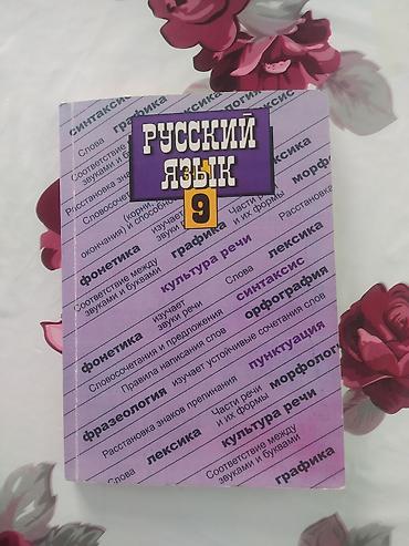 Детские книги: Продаю школьные книги цены по 280 сом ! at lalafo.kg — 4 Детские книги: Продаю школьные книги цены по 280 сом ! — 4