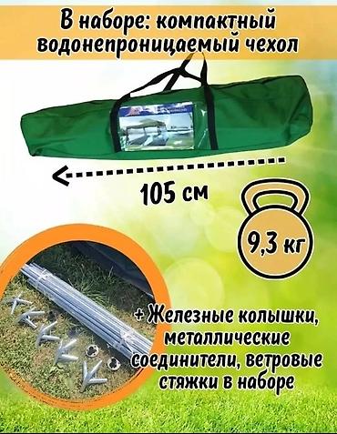 Палатки: Бесплатная. Доставка 🚚 Доставка по городу бесплатная 🌿 Элитная — 5