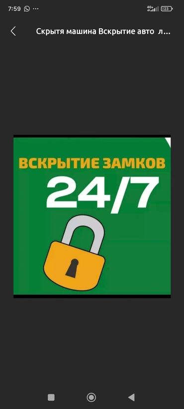 ремонт замков двери авто: С выездом