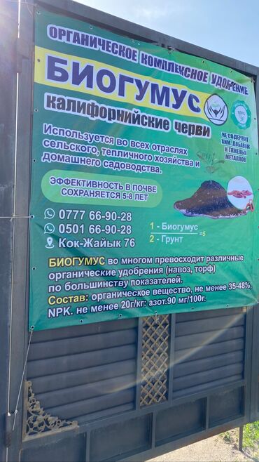органик лайф маскасын колдонуу в Кыргызстан | ЧОҢДОР ҮЧҮН БУЮМДАР: Калифорнийские черви Органика биогумус Натуральное удобрения Все
