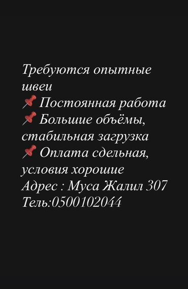 ищу работу на фура: Швея Прямострочка. Аламединский рынок / базар