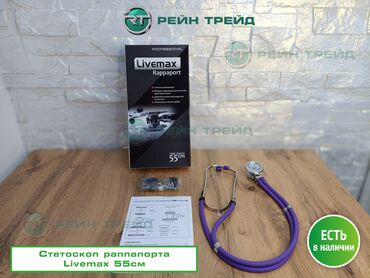 купить рентген аппарат для стоматологии: Стетоскоп Спрегеля-Раппапорта МЕТ07178 / 55 см — универсальный
