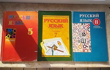 русский язык тест: Məhsul: “Русский язык” dərsliyi toplusu Təsvir: - 3 ədəd rus dili — 1