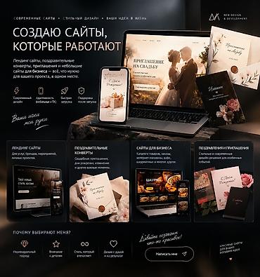 Веб-сайты | Разработка