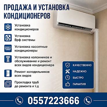 апарат мороженное: Продажа и установка кондиционеров Услуги: - Установка кондиционеров - — 1