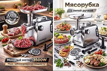 мясорубка мечта: Мясорубка, Новый, Бесплатная доставка, Платная доставка — 2
