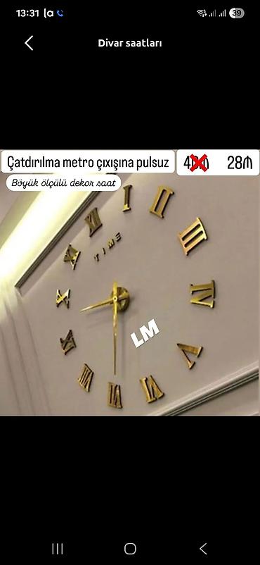 саат: Настенные часы — 1