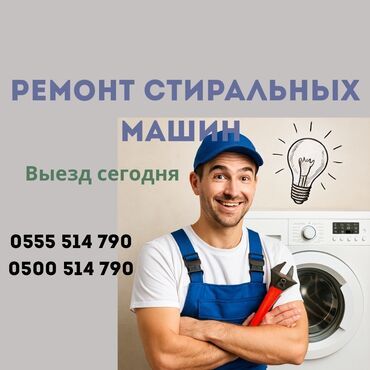 ремонт телевизоров выезд мастера на дом: Ремонт стиральных машин на дому Ваша стиральная машина сломалась? Не