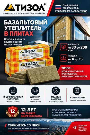 Базальтовый утеплитель ТИЗОЛ в плитах. Негорючая теплоизоляция для