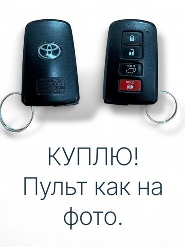 кнопка старт стоп: Ачкыч Toyota