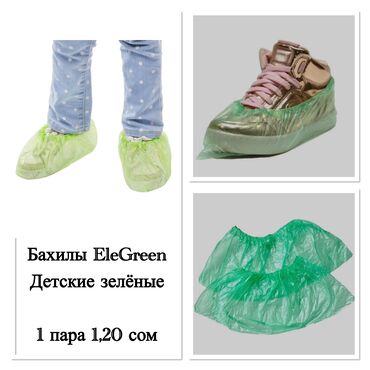 Нитриловые перчатки: Бахилы EleGreen Детские Стандарт зелёные, 2 г/пара, цена 1.20 сом