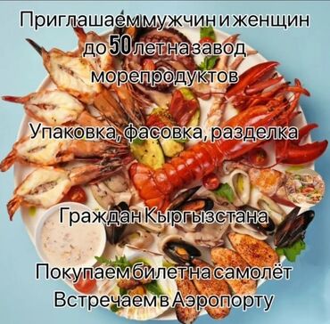 работа на дому упаковка, фасовка бишкек: Требуется Упаковщик, Оплата Дважды в месяц