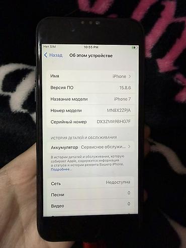 цены айфон 7: IPhone 7, чёрный, защитное стекло. - Модель iPhone 7 - Номер модели — 4