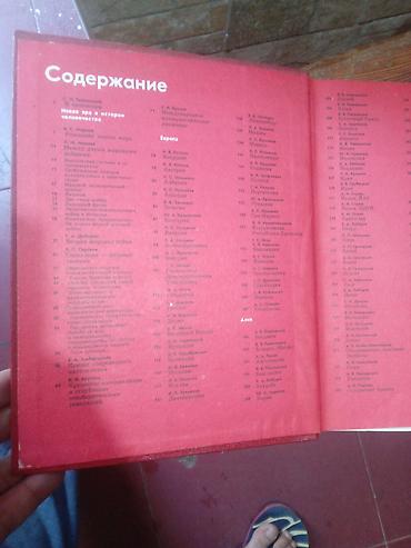 Ensiklopediyalar: Məhsul: “Детская Энциклопедия” (Uşaq Ensiklopediyası) – 9 və 10-cu — 3