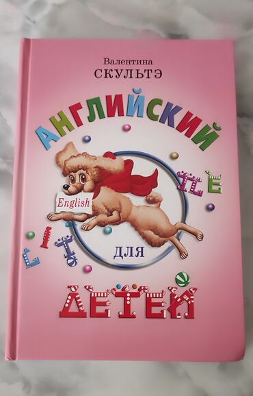 русский язык 2 класс рамзаева 1 часть: Скульте английский для деткйкрасочная книга подходит для детей