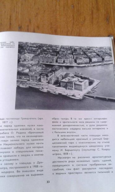 Digər kitablar və jurnallar: Разные книги: "Страна странностей" 40 манат "Стокгольм" 40 манат — 17