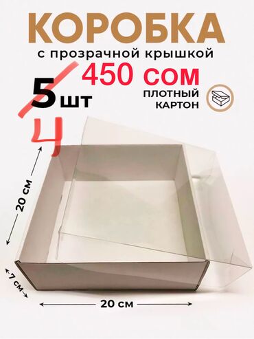 коробки переезд: 4 отличные коробки в наличии. Срочно продаю в связи с переездом!!! 4