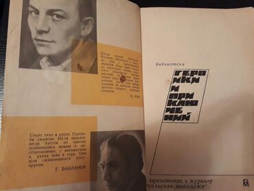 Digər kitablar və jurnallar: Книги. Чтобы посмотреть все мои обьявления, нажмите на имя продавца — 13