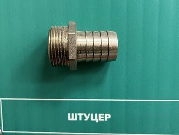 пистолет для полива: Ниппель, Материал: Металл