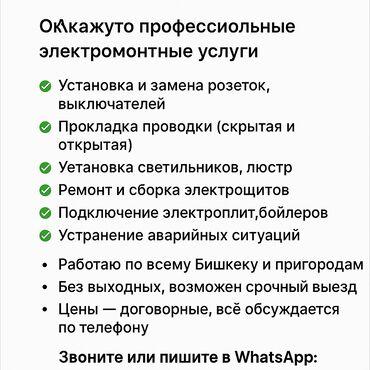 электрики беловодск: Электрик | Электромонтажные работы Больше 6 лет опыта