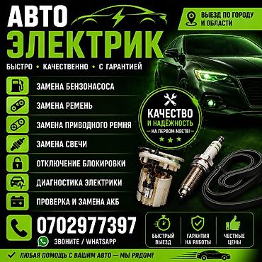 sprinter bazar: Услуги автоэлектрика, Диагностика и замена аккумулятора, Специализация: Легковое авто, Грузовой транспорт и спецтехника, С выездом — 1