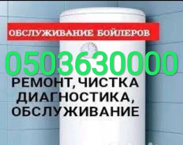 Ремонт сантехники: Ремонт сантехники Больше 6 лет опыта at lalafo.kg — 10 Ремонт сантехники: Ремонт сантехники Больше 6 лет опыта — 10