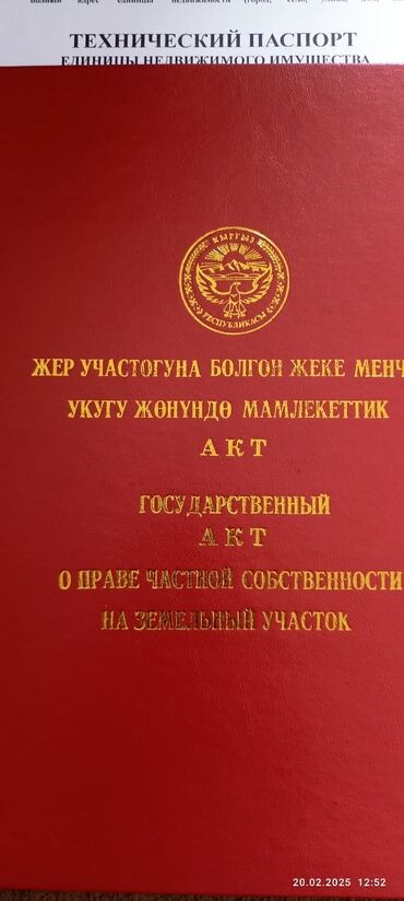 виллы: 16 соток, Красная книга, Тех паспорт, Договор купли-продажи