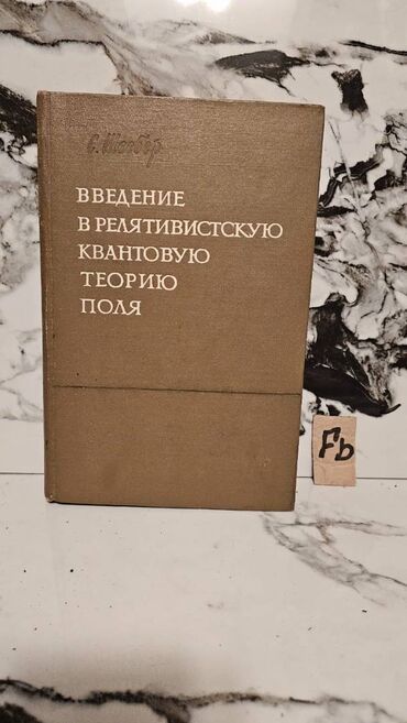 Tədris ədəbiyyatı: 🔬 Nadir Tapılan Fizika Kitabları Satışda! 📚 1 ədəd – cəmi 4 manat! 🎯 — 5