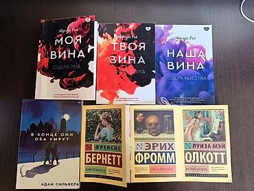 дарим: Обмен на другие книги из списка или продаю по 300-350 сом Самовывоз — 2