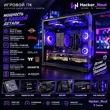 galax: Компьютер, ядер - 6, ОЗУ 16 ГБ, Игровой, Новый, AMD Ryzen 5, NVIDIA GeForce RTX 3070, HDD + SSD — 1