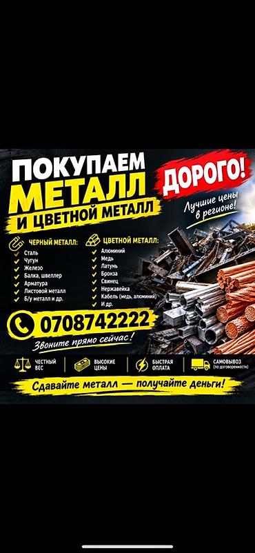 бронза цена: Темир алабыз кымбат баада! Прием метал ! Покупка черного и цветного — 1